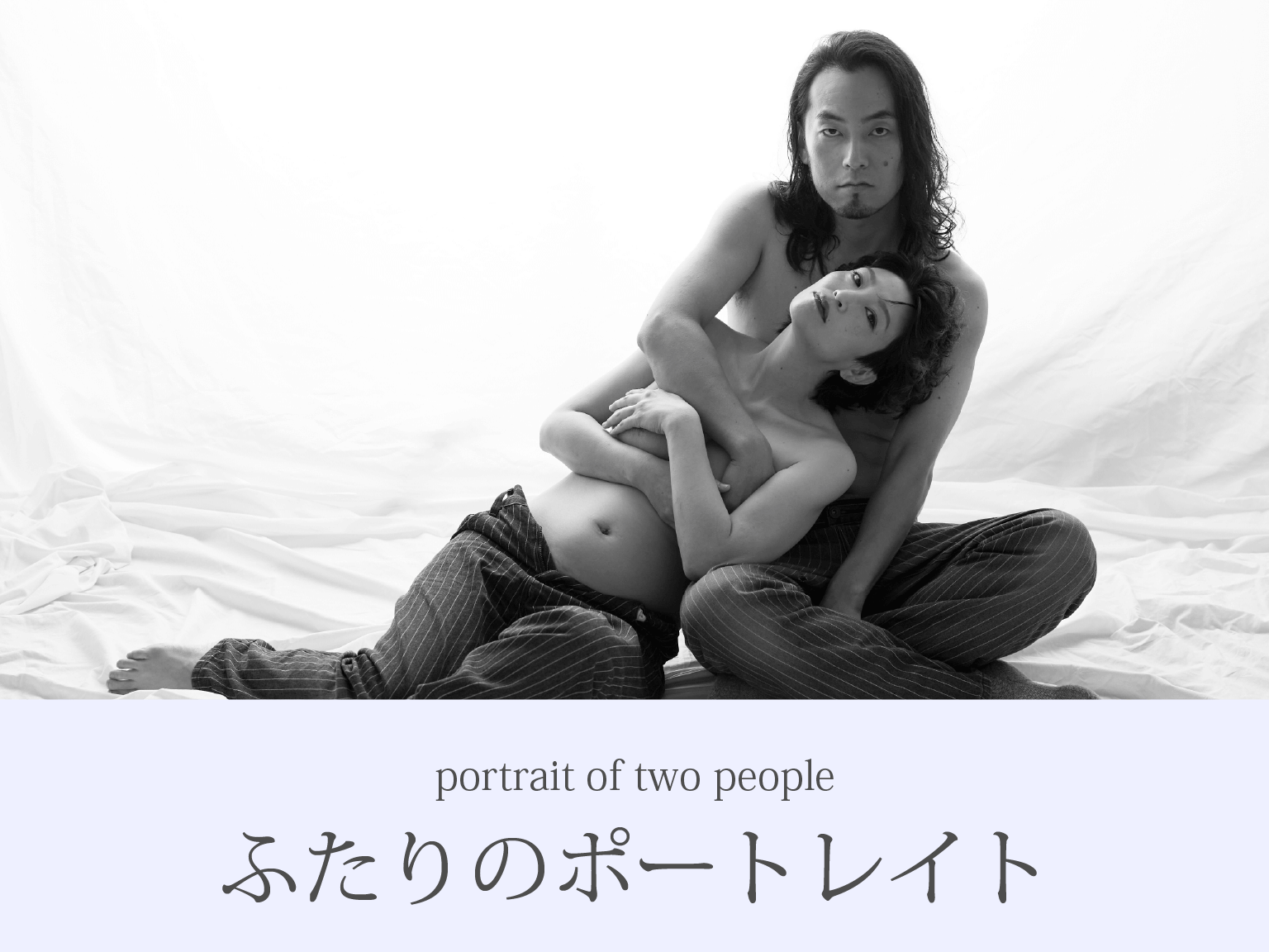 ふたりポートレイト ふたりポートレイト