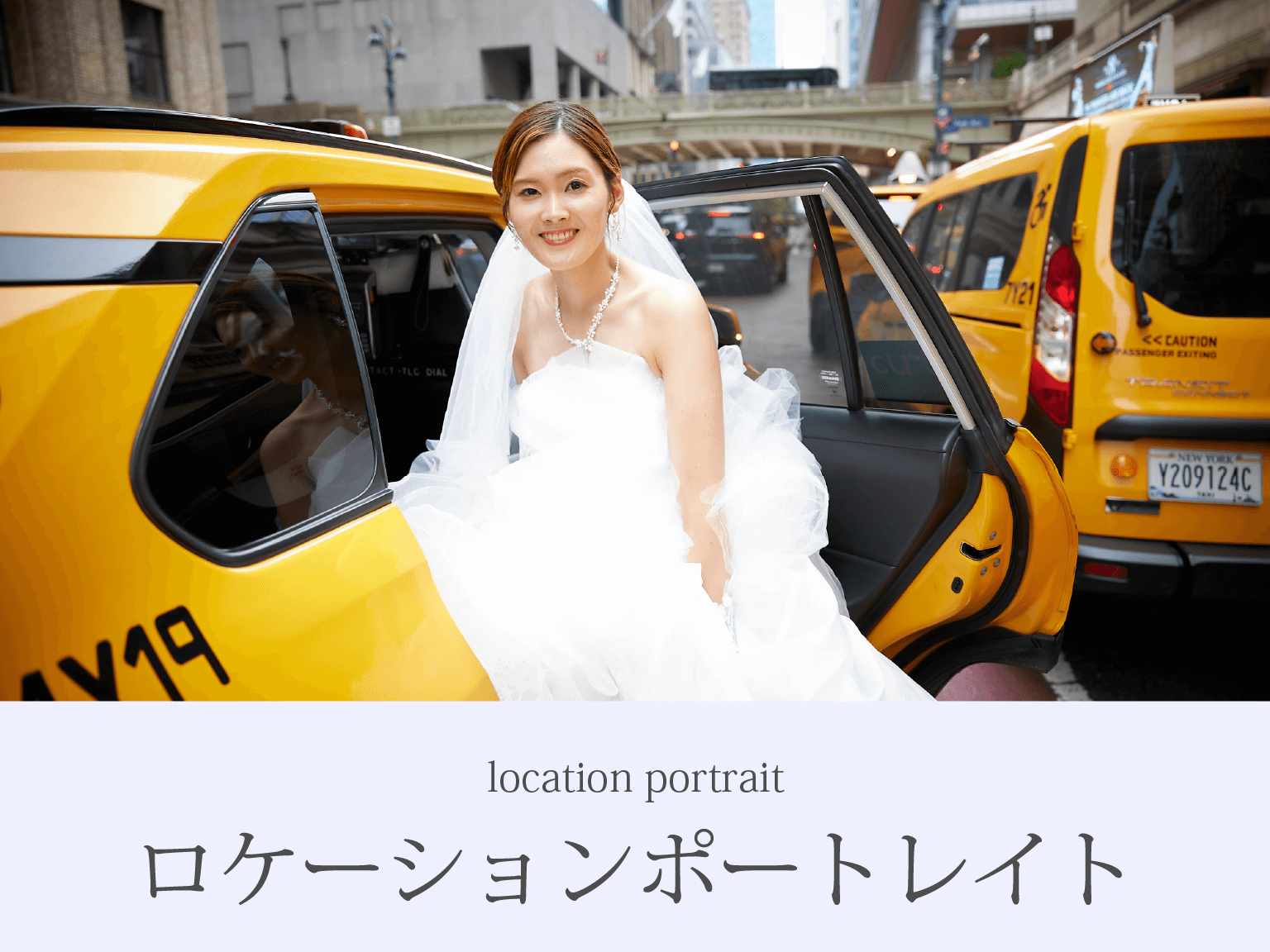 ロケーション撮影 ロケーションポートレイト